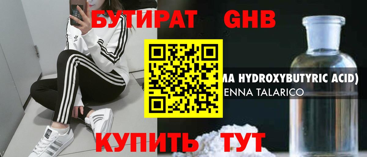 БУТИРАТ 1.4BDO  Вход с VPN  Бутират  Реутов 