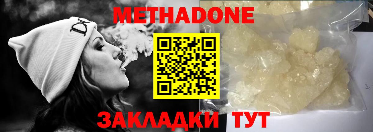 МЕТАДОН methadone Реутов