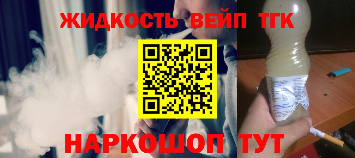 ТГК вейп с тгк Реутов